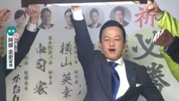 【映像】兵庫2区で阿部圭史氏（維新・前）が当選確実　公明の牙城も構図一変　自民は擁立見送り