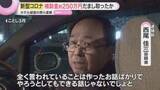 「新型コロナの観光補助金約250万円を不正受給の疑い　ホテル経営の男らを逮捕　約150人が宿泊したとする虚偽申請か」の画像1