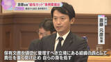 「「今すぐ辞職を」「経費が無駄に」斎藤知事『給与5割カット』条例案を提出　議会から追及や批判相次ぐ」の画像1