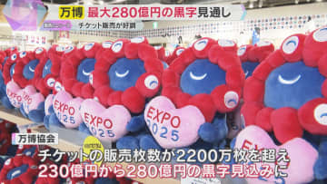 【万博】運営費最大280億円の黒字見込む　チケット販売、ミャクミャク商品の売り上げが想定超え好調