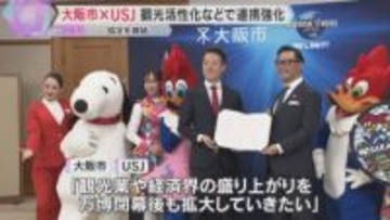 大阪市と USJが観光活性化などで連携強化　人気キャラクターのマンホール、大阪マラソン参加も