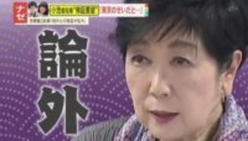 【対立】人口一人あたりの財源額に3.6倍の差!?首都圏3県が税収偏在の是正を要望　小池都知事は地方交付税制度に異議