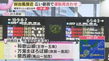 【大雨影響　最新交通情報】JR西日本　あす27日始発から計画運休　和歌山線・万葉まほろば線・関西線の一部区間