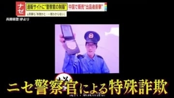 【懸念】“日本の警察官制服”が中国通販サイトで販売　本物とうたう商品も…元刑事が指摘「見分けがつかない」「犯罪に悪用の恐れ」