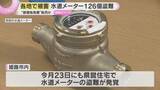 「市営住宅から水道メーター126個盗難　各地で被害相次ぐ　銅の価格高騰による転売目的か　兵庫・姫路市」の画像1