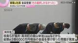 「「その選択しかなかった」関西電力旧経営陣の金品受領めぐる裁判　150万円相当の金品受け取り問われ」の画像1