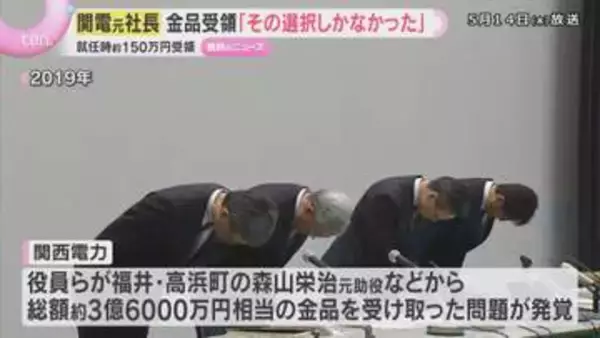 「その選択しかなかった」関西電力旧経営陣の金品受領めぐる裁判　150万円相当の金品受け取り問われ