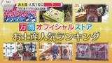 「1位は午前中で売り切れも？万博「お土産人気ランキング」徹底調査　“激レア” ゲットに記者も挑戦！」の画像1
