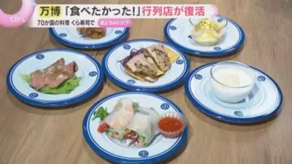 “並んでも食べられなかった”あの店も復活オープン　万博の思い出を“追体験”出来る施設が続々誕生