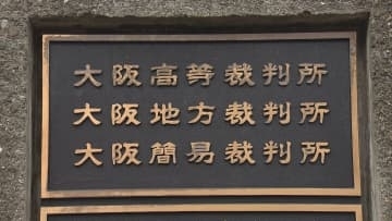 【速報】産婦人科医の過労死　病院側の責任認め約1億5千万円の賠償命令　遺族側が逆転勝訴　大阪高裁