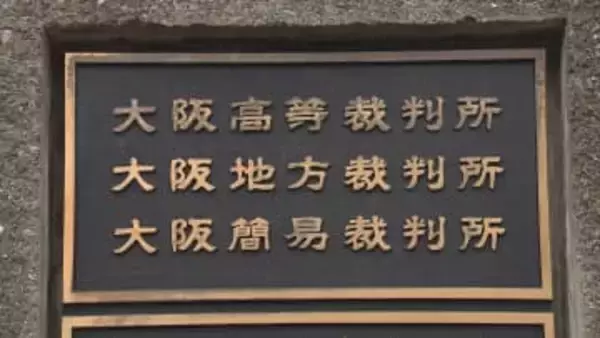 【速報】産婦人科医の過労死　病院側の責任認め約1億5千万円の賠償命令　遺族側が逆転勝訴　大阪高裁