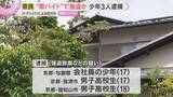 「“闇バイト”で強盗か…少年3人逮捕　住宅で70代女性襲われケガ　他に関わった人物がいるとみて捜査」の画像1