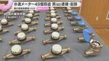 「水道メーター49個窃盗「お金がなくて盗んだ」価格高騰の銅ねらいか　60歳男起訴　大阪・堺市」の画像1