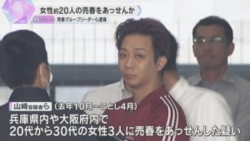 出会い系サイトで…女性約20人の売春斡旋か　グループリーダーら4人逮捕　現金約5700万円押収