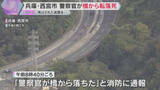「事故処理中の警察官が国道の橋から14ｍ下に転落死　風で飛ばされた書類を拾おうと…　兵庫・西宮市」の画像1