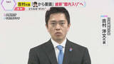 「「高市首相からの要請受け、閣内入りの考えを伝えた」吉村代表明かす　日本維新の会“閣内入り”へ」の画像1