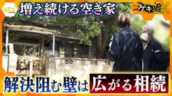 【課題】相続人が110人の物件も…「壊す方法がない」増え続ける空き家900万戸　解消を阻む“壁”の正体