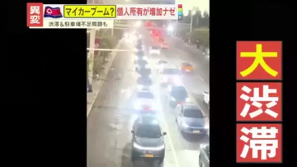 【変化】北朝鮮で“マイカーブーム”！？平壌で大渋滞が発生…個人所有解禁から2年　車社会への変化と新たな交通ルールとは？