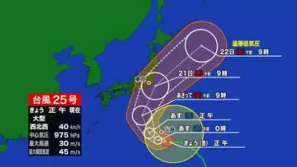 【要警戒】大型の台風25号　21（月）の朝には関東の沿岸へ　近畿地方でも海上でうねりが高くなる見込み