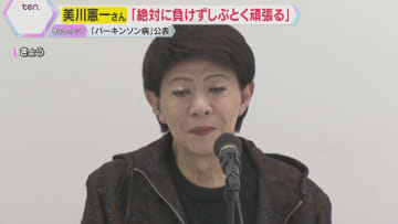 美川憲一さん公表「パーキンソン病」とは？65歳以上の100人に約1人が発症　投薬やリハビリで治療