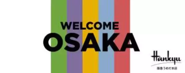 15日から嵐ラストライブ大阪公演　梅田周辺にも熱気　阪急・阪神百貨店は館内BGMが全部「嵐」