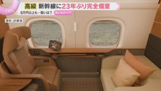 鉄道各社プレミアム座席ブームの中…新幹線にソファ付き豪華個室を導入する狙いとは