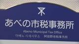 「大阪市の市税事務所職員　不正に還付金を受け取ったなどとして懲戒免職　税務システムに不正アクセス　「小遣い欲しさにやった」」の画像1