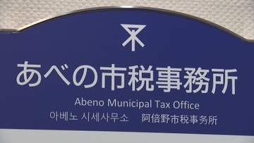 大阪市の市税事務所職員　不正に還付金を受け取ったなどとして懲戒免職　税務システムに不正アクセス　「小遣い欲しさにやった」