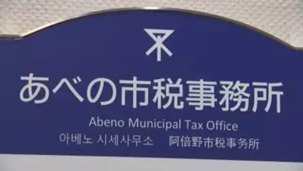 大阪市の市税事務所職員　不正に還付金を受け取ったなどとして懲戒免職　税務システムに不正アクセス　「小遣い欲しさにやった」