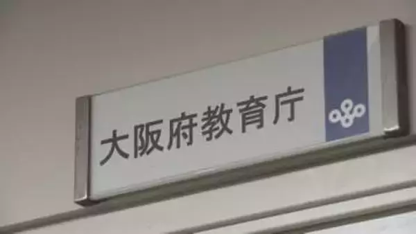 【速報】大麻を約60回使用の小学校教諭を免職　女子生徒に「下着が見えていた」「腰が細くなってきた」府立高校教諭は停職　大阪府教委が5人を懲戒処分