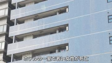 「人を殺したと聞いた」難波のホテルで若い女性死亡　首の皮膚が変色　事件の可能性を視野に捜査　大阪府警