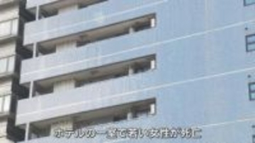 「人を殺したと聞いた」難波のホテルで若い女性死亡　首の皮膚が変色　事件の可能性を視野に捜査　大阪府警