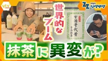 【影響】世界的抹茶ブームで日本茶が高騰　中国産なのに“宇治抹茶”表記も…茶農家とブランドを守るには？突き付けられる課題