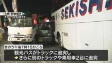 交差点で観光バスがトラックに追突　5台が絡む事故で5人が病院搬送　大阪・四條畷市
