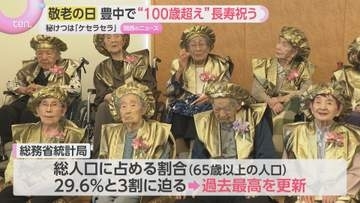 敬老の日”100歳超え”長寿祝う　長生き秘訣は”ケセラセラ”　豊中で催し