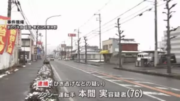 滋賀・東近江市の死亡ひき逃げ　76歳タクシー運転手の男逮捕「人だと思いませんでした」容疑を否認