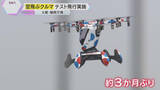 「【万博】『空飛ぶクルマ』テスト飛行実施「迫力満点」「来た甲斐があった」約3か月ぶりに空へ」の画像1