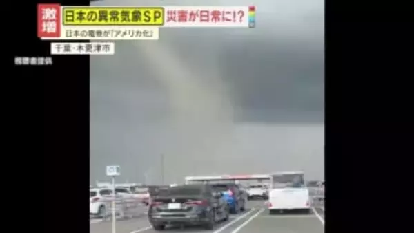【警鐘】日本の竜巻が“アメリカ化”している⁉同時に複数本発生の恐れも…都会のビル街も無関係ではない！専門家が語る発生の予兆と対策