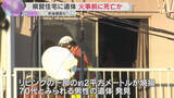 「県営住宅で火事　部屋に70代とみられる男性の遺体　死後硬直が始まり、火事の前に死亡か　神戸・西区」の画像1