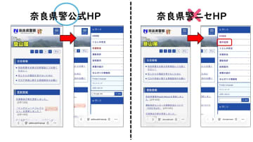 奈良県警の偽サイトを発見　警察官をかたる特殊詐欺に利用する目的か　県警「警察のサイトで個別案件を確認できることはありえない」注意呼びかけ