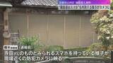 「現場近くの防犯カメラに“被害者のスマホ”持つ容疑者の姿　京都市山科区の強盗殺人事件で男を送検」の画像1