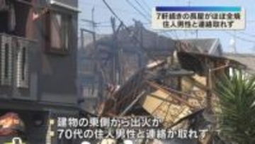 「燃えている…」7軒連なる木造2階建ての長屋で火事　70代の住人男性と連絡とれず　大阪・門真市
