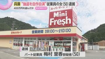 『襲われて200万円奪われた』はウソ　自作自演で強盗被害訴えたパート従業員の女を窃盗容疑で逮捕
