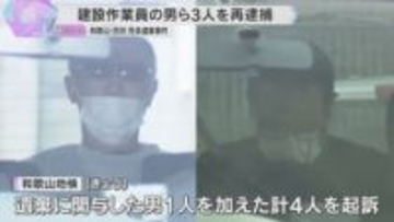 男性の遺体遺棄　傷害致死の疑いで建設作業員の男ら再逮捕　同じ職場の男性を約1週間にわたり暴行か