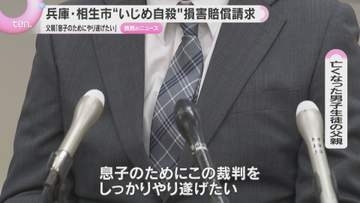 中学生の“いじめ自殺”で同級生らに損害賠償を求めた裁判 「いじめはしていない」被告側は争う姿勢
