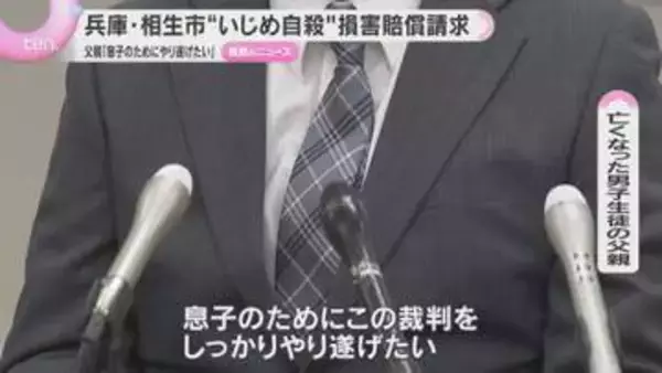 中学生の“いじめ自殺”で同級生らに損害賠償を求めた裁判 「いじめはしていない」被告側は争う姿勢