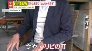 【ナゼ】｢今や、パリピの町｣静かな住宅街で民泊客が“どんちゃん騒ぎ”　舞浜では「生活権を侵害」の声も浦安市は“規制できない”そのワケは？