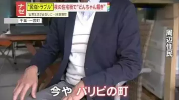 【ナゼ】｢今や、パリピの町｣静かな住宅街で民泊客が“どんちゃん騒ぎ”　舞浜では「生活権を侵害」の声も浦安市は“規制できない”そのワケは？