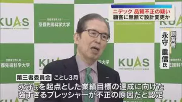 顧客に無断で設計変更など品質不正の疑い　不正会計のニデック　調査委員会立ち上げ実態解明進める方針