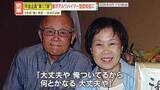 「【年金密着】がんに心疾患……“要介護4”の妻を支える82歳　｢壊れていく自分が怖い……｣認知症の妻に寄り添う87歳　人生の試練を共に乗り越える夫婦の絆」の画像1